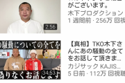 【驚画像】TKO木下さん、全く反省してない