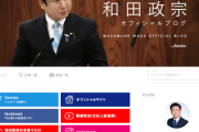 【速報】池上彰の番組が和田議員に見つかった模様「自ら降板すべきではないか。テレビ朝日は「嘘」を発言したキャスターをこのまま起用し続けるのだろうか？」