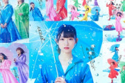 【AKB48】57th「失恋、ありがとう」5日目売上2,729枚