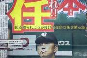 プロ野球史上最も1試合で投げた球数が多い投手