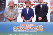 【機動戦士ガンダム】 ククルス・ドアンの島　スペシャル会見　古谷徹「15歳のアムロを演じるのはこれが最後かも」