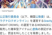 【パズドラ】ラグナロクでガチャ率虚偽だってw 怪しいなあこっちも