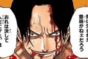 【ONEPIECE -ワンピース】火拳のエースさん、かなりの大悪党だったｗｗｗ