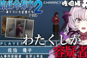 【壱百満天原サロメ】サロメ嬢、『絶体絶命都市２』で容疑者となる　「NO犯人サロメ嬢さま～」「ハイパーサロメタイムや」【にじさんじ】