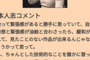 【画像】松本人志「僕は頭の中に油絵の発想があって、その才能がもったいないので美大生に描かせました。」