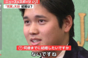 大谷翔平さん、結婚願望なし #悲報 |  大谷サンがフィギュアになった！