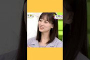 ゲスト山下美月と照れるMC設楽統