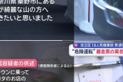 足立区14人轢き逃げ事件の横尾容疑者「どうしてもクラウンに乗りたかった」