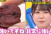 【日向坂46】丹生ちゃん、防災食の梅干しで最高のリアクションとコメントを残すw【林先生の初耳学】