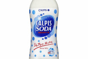カルピス←美味しい ソーダ←美味しい カルピスソーダ←全然美味しくない