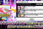 【デレステ】プラチナスカウトにメダル120枚切ろうか迷ってる