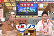 【悲報】 相席食堂のゴールデン進出、また失敗　視聴率5.8％