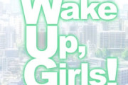 Wake Up,Girls！の評価と感想は大衆向けミルキィのような感じ？