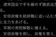 じゃあ何で内閣不信任案出さなかったの？　～　枝野・志位会談 1.桜追及 2.政権総辞職 3.早期解散に備える 4.安倍を倒し立憲主義を取り戻す