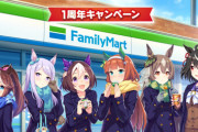 【急募】ファミマ店員に『ニートのキモオタ』だとバレずにウマ娘商品を買う方法ｗｗｗｗ