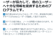 Twitterのコミュニティノート、あまりにも効き過ぎて左翼界隈が再起不能レベルで落ち目なんだが…