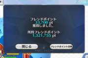 【ネタ】フレポなんてそれなりの年月やってれば普通カンストしてるよなｗｗｗｗｗｗ