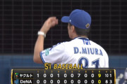 DeNA、チャンスと作るもホームは遠く…ホームでの連敗に三浦監督「クリーンアップが当たってこないと打線も活気づかない」
