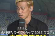 本田圭佑さん、クロアチア戦でも解説担当「もうしばらく素人の解説にお付き合いください」