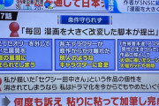 TBSが「セクシー田中さん」問題をしっかりと報道