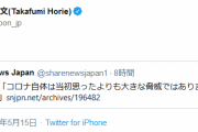 堀江貴文、三浦瑠麗の｢コロナ自体は脅威でなかったと宣言すべき｣に｢その通り｣