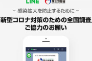 厚労省「人と接する仕事の人はコロナ感染のリスクが高いと分析できた」