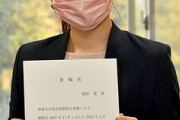 福原愛、青森大学の客員准教授就任から16カ月講義ナシの異常事態に困惑の声❓❗