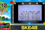SKE48「新世界 メタバースTV‼︎ presents アイドル“ウタ”バースFES2023」セットリスト