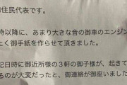 【悲報】国産車乗りさん、近所のランボルギーニより煩いと地域住民から警告文をもらってしまう・・・