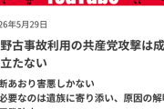 反基地団体と船長が国交省の聴取を拒否！　謝罪もなく…　「反対協」代表は「駄目なんですか？」  [5/30]