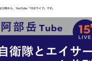【原文ママ】沖縄タイムス・阿部岳記者「今の日本で『日本人差別』『男性差別』『自衛隊差別』は存在しません」