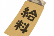 正社員俺の今月の給料がこちらwwwwww