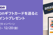 【速報】今年最後のAmazon超大型セール本祭1日目「500Pバラ撒いてるぞ！」「ケトル、デロンギ、洗濯機！全部セールｗｗｗｗ」