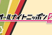 オールナイトニッポン公式『昨日SNSにてパーソナリティによる不適切な投稿が確認できたため、休止致します。』