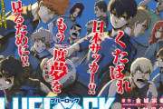 ◆悲報◆ポイチや日本代表をディスってる漫画がアニメ化決定(´・ω・｀)