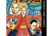 『キングダム』←おまえらがこの作品を読まなくなった理由
