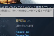 スクエニゲームのSteam評価一覧