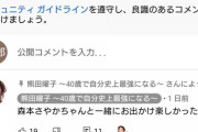 【悲報】熊田曜子さん、縦読みに気付かずいいねしてしまう