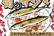 【歓喜】値段200分の1に！サンマが大漁で店頭価格が80円に！