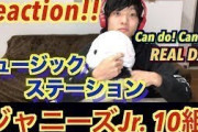 ジャニーズ好き男子がミュージックステーションを観たらこんなリアクションです。。(ジャニーズJr.『Can do! Can go!』&『REAL DX』in Mステ)