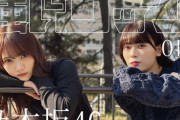 【乃木坂46】『月刊 風とロック』岩本蓮加 田村真佑 号 さいたまスーパーアリーナで先着1,000部無料配布へ