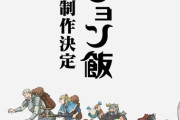 ダンジョン飯持ち上げられまくってたけど...