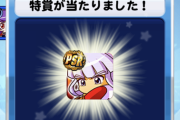 【パワプロアプリ】うおおおお！？45までするつもりやったが逆に困るでこんなん…