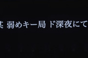 【朗報】　AKB48 冠番組　放送開始