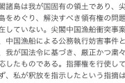 岡田克也「尖閣中国船衝突事件、船長釈放以外に方法なかった」「中国側の報復措置などが日中関係に悪影響…」