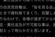 米山ハッピー隆一「民主党政権はきちんと記録を残したから後から検証・責任追及が可能だった」←は？