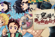 自宅でお手軽に「鬼滅×リアル脱出ゲーム」“隠”になって那田蜘蛛山から脱出せよ！