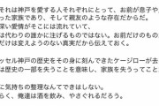 ◆Ｊ小ネタ◆神戸のサポ団体、小川慶治朗へのお気持ちポエム第2弾が更に拗らせてる？！