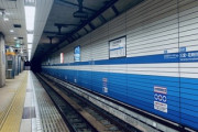 【速報】赤字地下鉄『こうなったら最終手段。日本全国の中学生以下の運賃を無料にしまーーす！！』