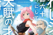 【悲報】最近のなろう小説、「冴えないジジイが実はすごい！」が流行ってしまうｗｗｗｗｗ